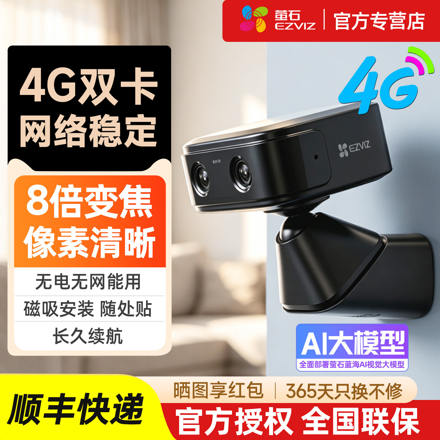 萤石云CB60摄影监控手机远程家用摄像头4G免插电无需网络2026新款