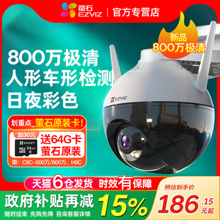 萤石监控器360度无死角家用手机远程摄像头全景c8w室外无线户外云