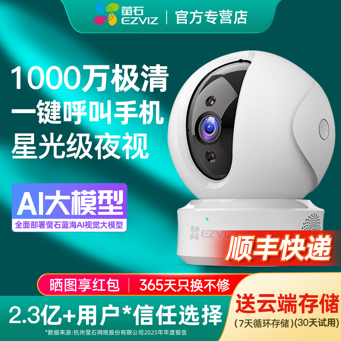 萤石摄影头监控家用家庭室内高清无线网络莹石云摄像头官方旗舰店