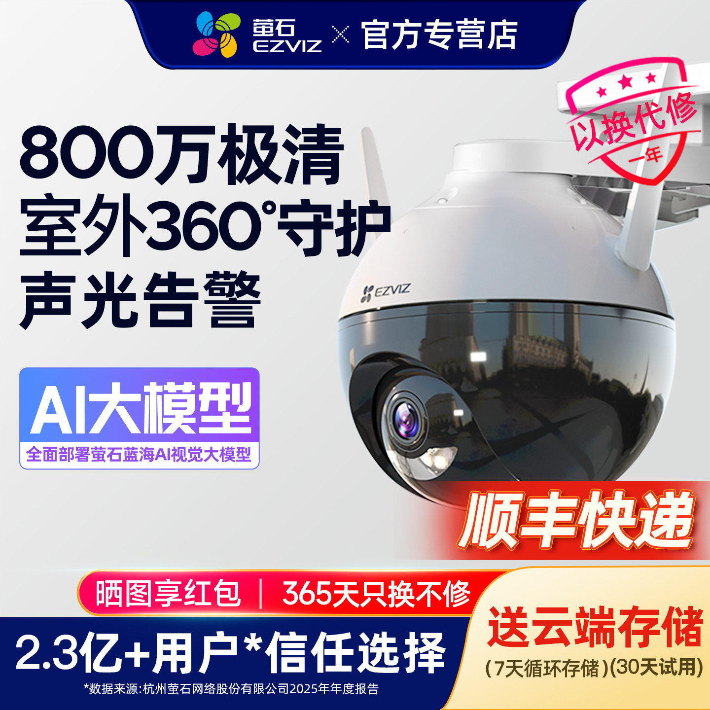 萤石云摄像头摄影监控器家用远程手机无线室外4g家庭高清门口莹石