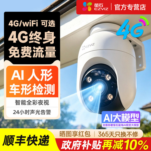 【360度全景】萤石智能AI摄像头