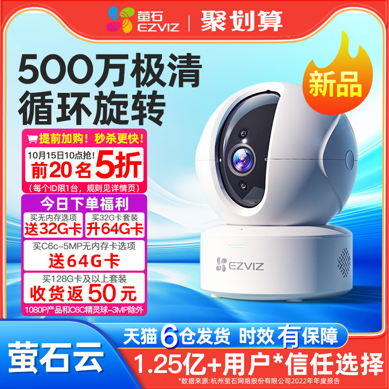 萤石摄像头监控家用手机远程摄影无线高清器360度无死角莹云石c6c怎么样,好用不?