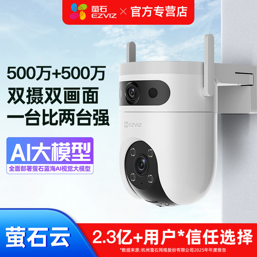 海康威视萤石官方旗舰店官网海康摄影头