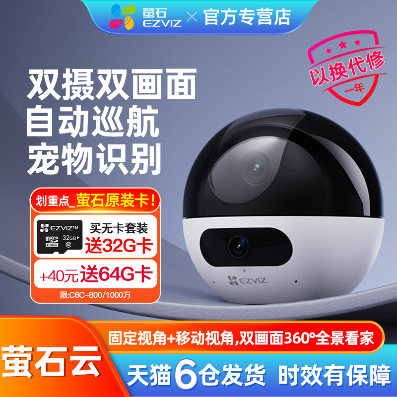 萤石监控摄像家用手机远程c7