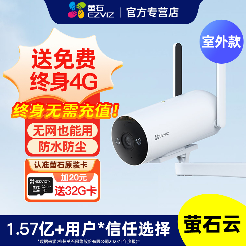 萤石H54G免费流量摄像头莹石