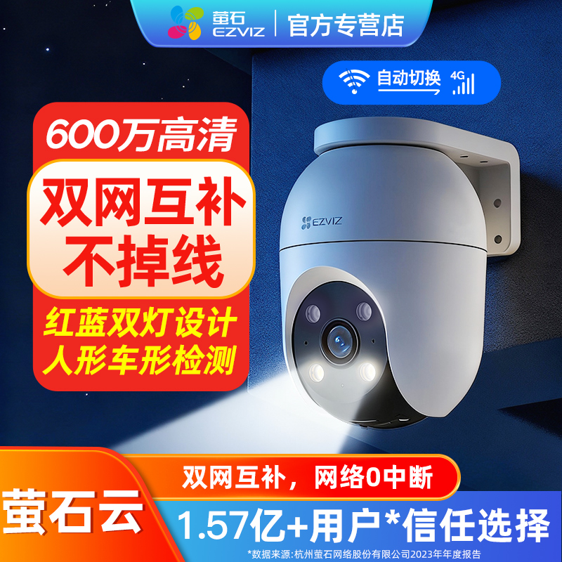 萤石C8c-6MP双模室外云台摄像头