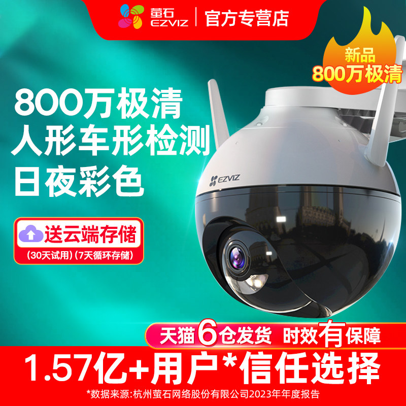 萤石监控器360度无死角家用手机远程摄像头全景c8w室外无线户外云