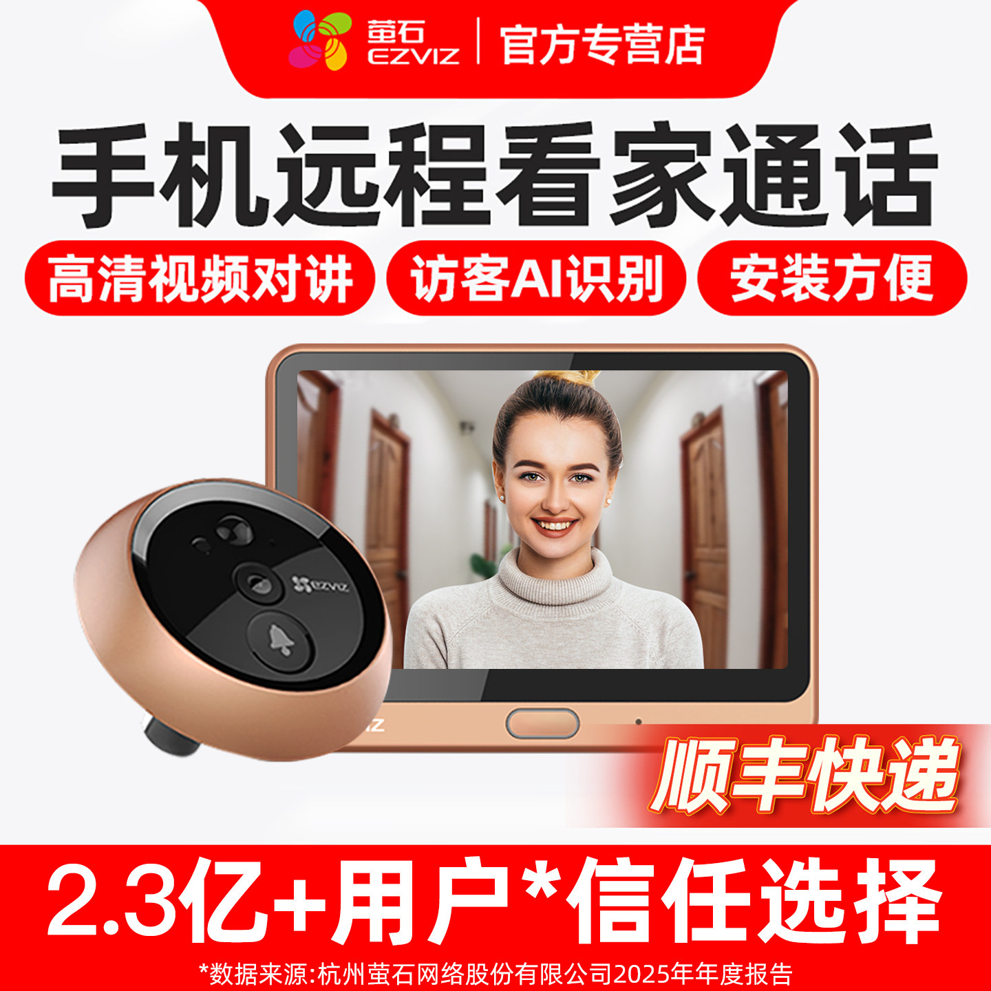 萤石智能电子猫眼监控摄像头家用远程手机可视门铃二合一防盗门镜
