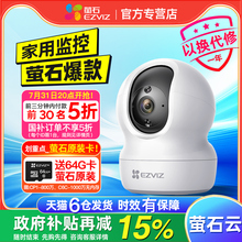 萤石摄影头摄像官方旗舰店监控家用无线高清智能室内莹石云家庭4G