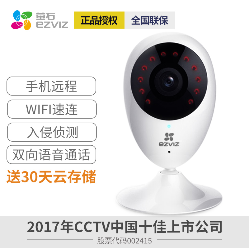 º£¿µÍþÊÓÓ©Ê¯ÔÆÎÞÏßc2cÍøÂç¼à¿ØÆ÷ÉãÏñÍ·1080P¼ÒÓÃ¼à¿ØÉãÏñÍ·wifi