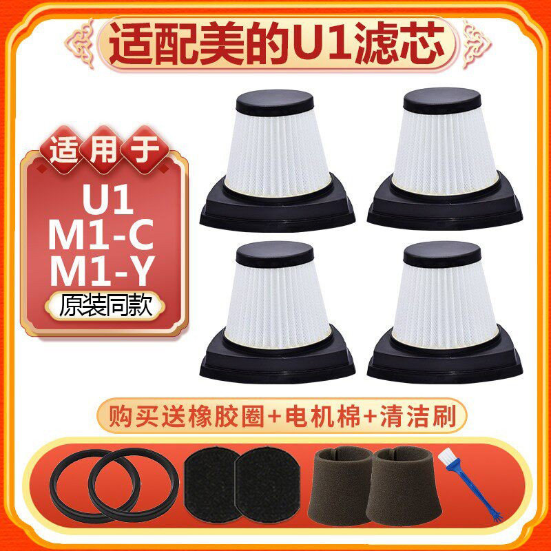 吸尘器配件U1/M1-Y滤网滤芯地刷