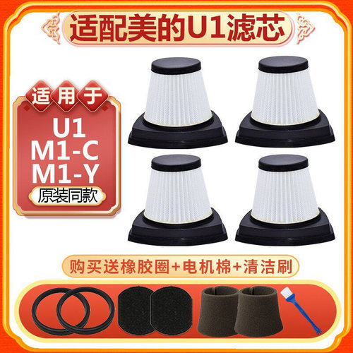 吸尘器配件U1/M1-Y滤网滤芯地刷