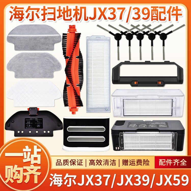 配海尔扫地机器人配件JX37/JX59/JX39拖抹布滚边刷滤网芯尘盒水箱