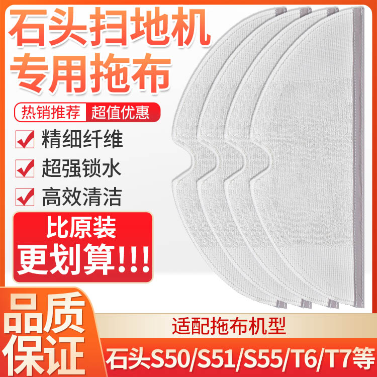 适配石头扫地机器人配件S51 S50 T6 T7 T7Pro抹布拖布一次性拖布