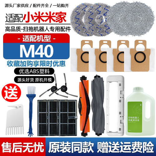 适配小米米家扫地机器人M40配件主边刷滤网芯清洁液拖抹布集尘袋