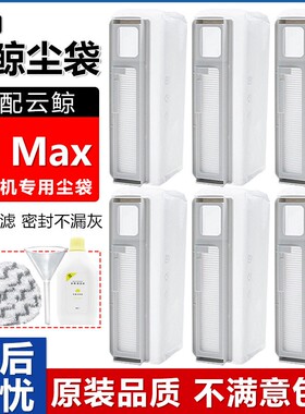 配云鲸扫地机器人J5Max配件集尘袋抹布清洁液一次性垃圾袋灰尘袋