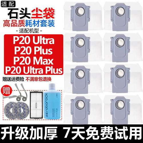扫地机器人P20Ultra配件集尘袋