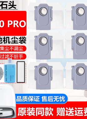 配石头扫地机器人配件P20Pro主边刷拖抹布滤网芯清洁液集尘袋耗材