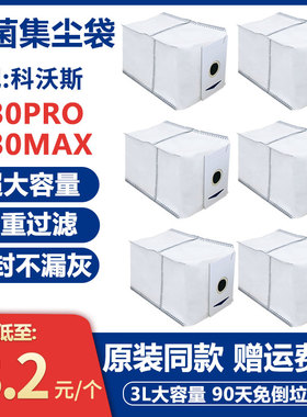 适配科沃斯T30PRO/MAX扫地机器人配件拖布一次性垃圾灰尘袋集尘袋