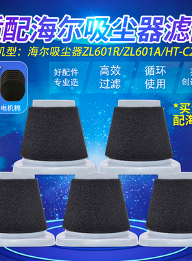 适配海尔吸尘器配件过滤网ZL601R ZL601A HT-C2160R海帕HEPA滤芯