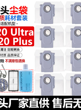 配石头扫地机器人P20Ultra配件Plus主边刷拖抹布清洁液耗材集尘袋