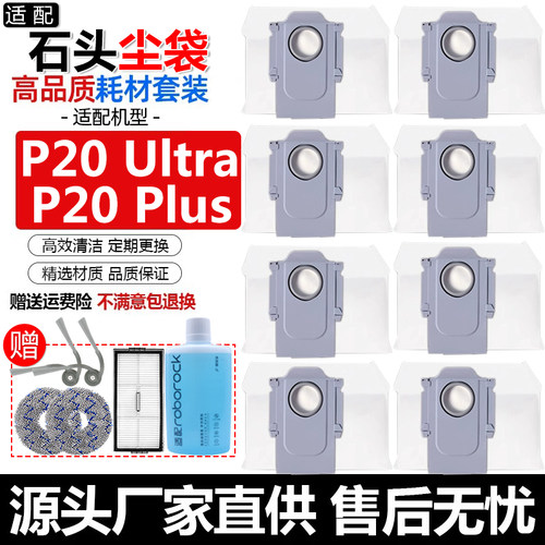扫地机器人P20Ultra配件集尘袋