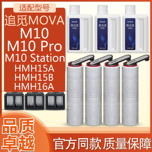 追觅MOVA洗地机M10Station配件
