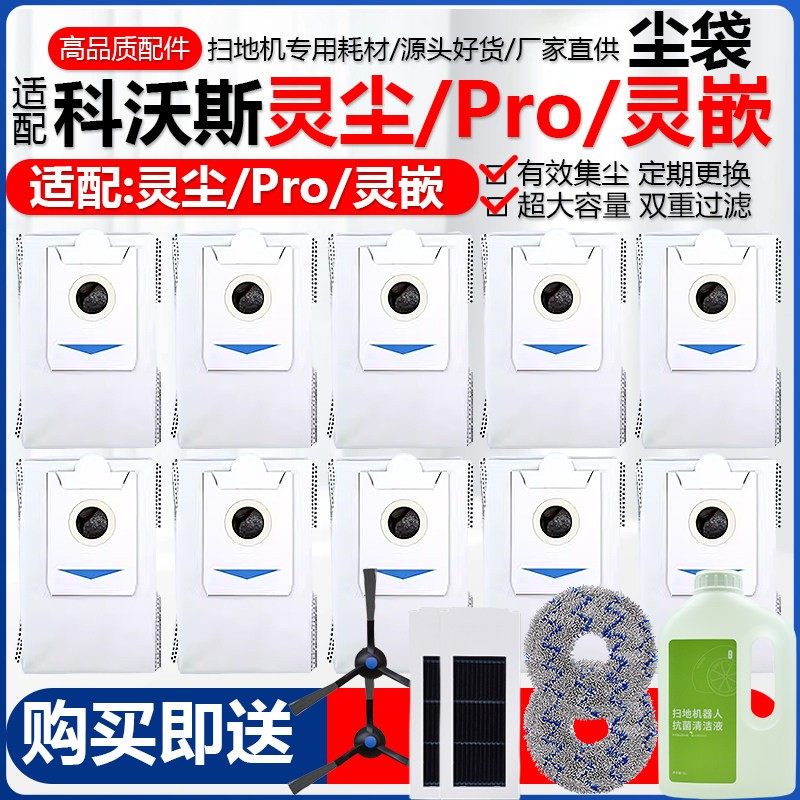 适配科沃斯灵尘Pro扫地机器人配件灵嵌拖抹布清洁液滤芯网集尘袋