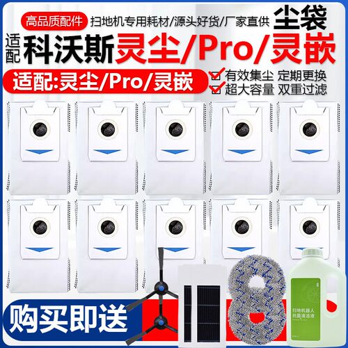 灵尘Pro扫地机配件灵嵌集尘袋
