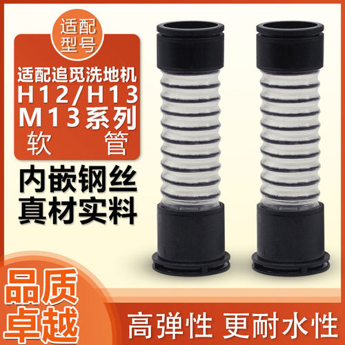 洗地机配件软管污水管H12ProM13