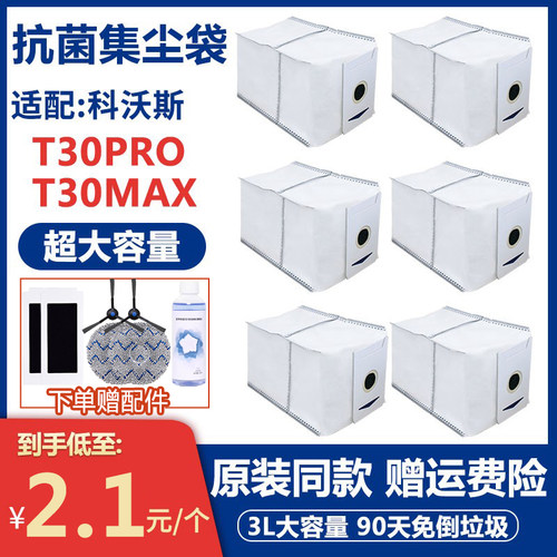 扫地机T30PRO/MAX配件垃圾集尘袋