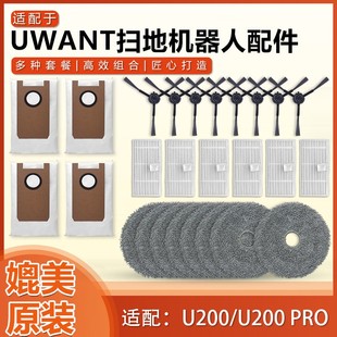 适配Uwant扫地机器人U200 PRO配件边刷滤网滤芯抹布清洁液拖布
