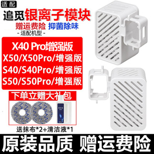 拖抹布银离子除菌模块 S50增强版 配追觅扫地机器人配件X50Pro S40