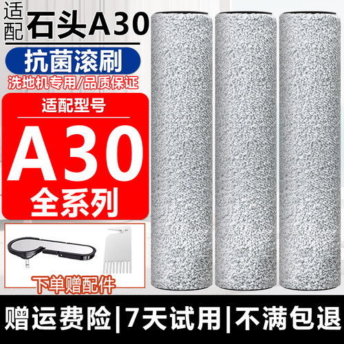 石头洗地机配件A30Pro滚刷筒耗材