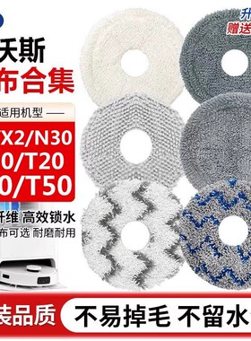 适配科沃斯扫地机器人X1/T10/T20/X2/T30/T50/N30Pro拖布配件抹布