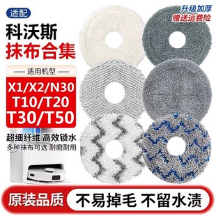 适配科沃斯扫地机器人X1/T10/T20/X2/T30/T50/N30Pro拖布配件抹布