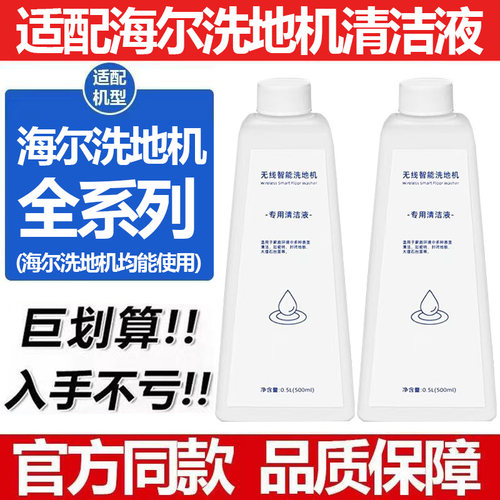 海尔洗地机地面清洁液配件清洁剂