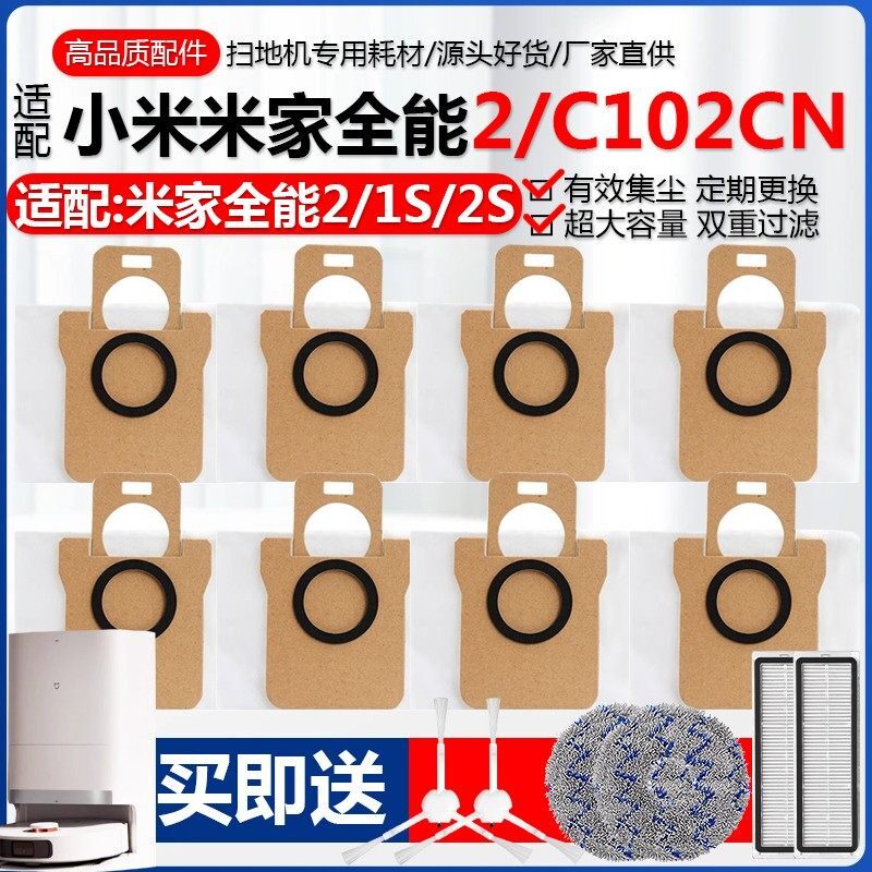 适配小米米家全能2扫拖地机器人配件1S/2S灰尘袋拖布垃圾袋集尘袋