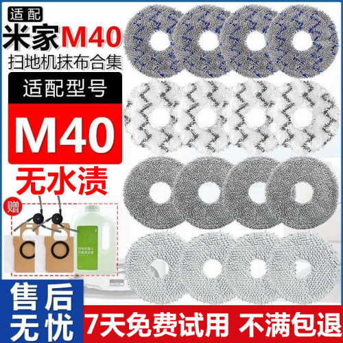 扫地机器人M40配件集尘袋拖抹布