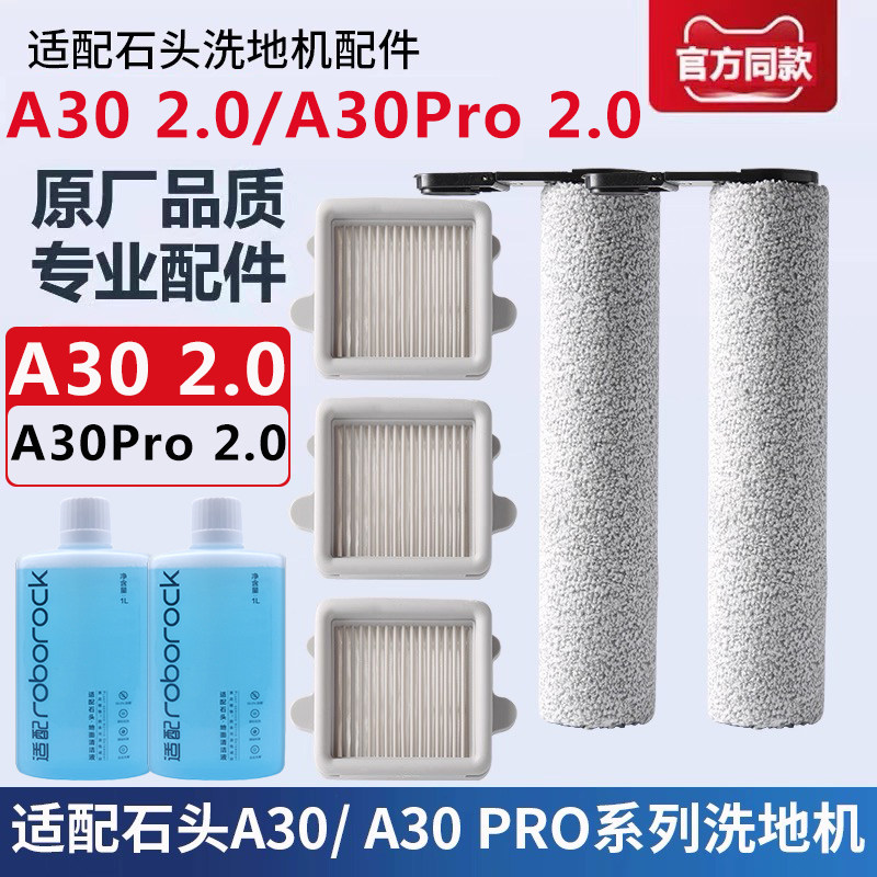 石头洗地机配件A30Pro2.0滚刷筒