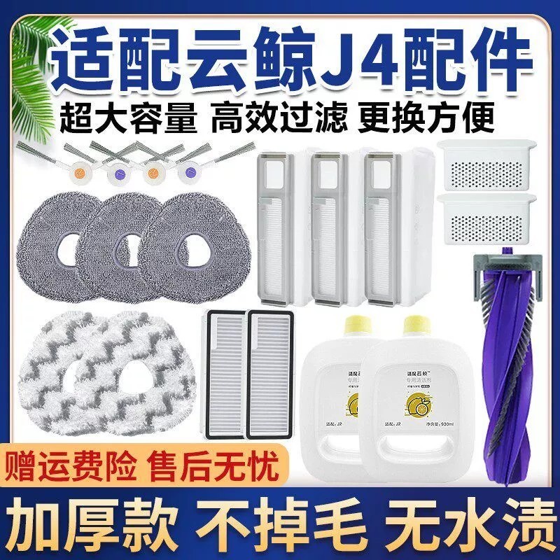 云鲸J4Lite扫地机配件集尘袋抹布图片
