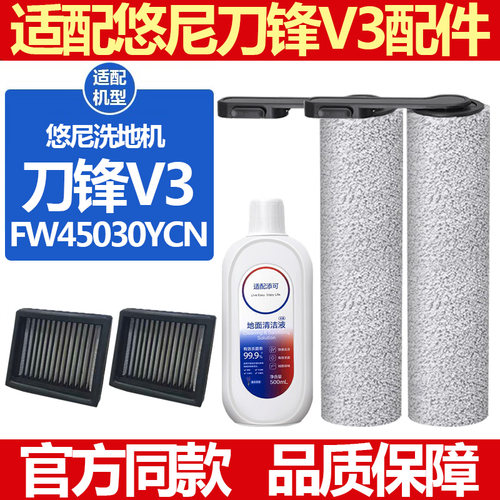 悠尼洗地机配件刀锋V3耗材滚刷筒