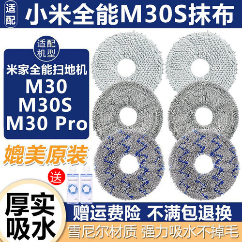 全能扫地机配件M30SPRO拖布抹布