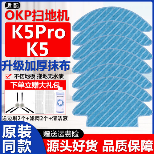 OKP扫地机器人K5配件K5Pro拖抹布