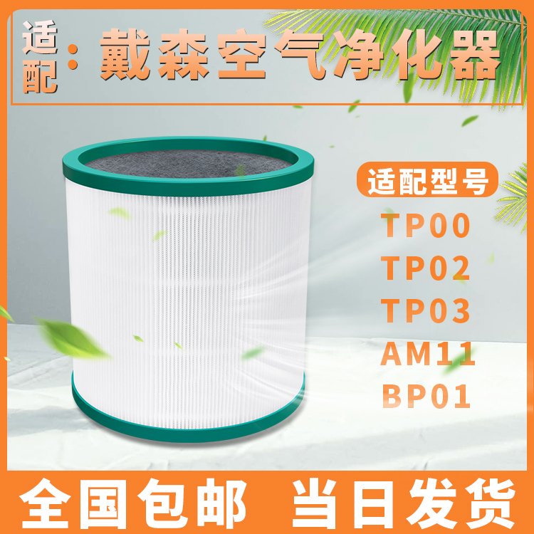 适配戴森空气净化器风扇HEPA滤网活性炭TP00/02/03/AM11/BP01|ruв категории жизнь прибор, для очистки воздуха/кислородный - от Buy2taobao.com для оказания профессиональной услуги покупки агента Taobao
