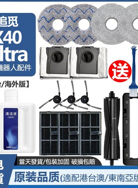 配追觅DreameX40Ultra扫地机器人配件滚边刷滤网拖抹布集尘袋耗材