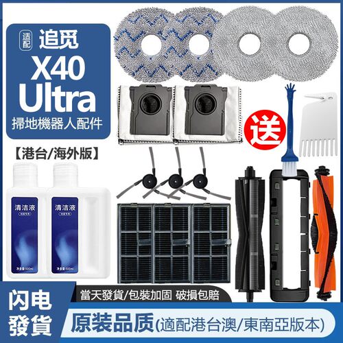 X40Ultra滚边刷滤网拖抹布集尘袋