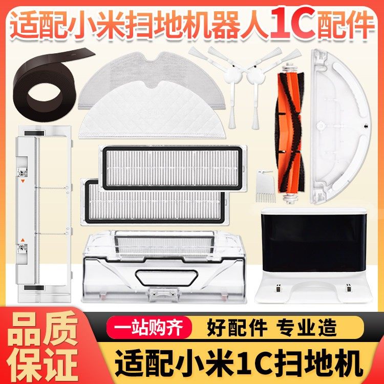 适配小米扫地机器人1C配件米家扫拖边刷主刷滤网抹布拖布尘盒水箱,生活电器,扫地机配件/耗材,淘宝优惠券,粉丝福利购,淘宝优惠卷