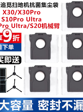 配追觅X30Pro耗材扫拖地机器人配件S10ProUltra垃圾袋灰尘集尘袋