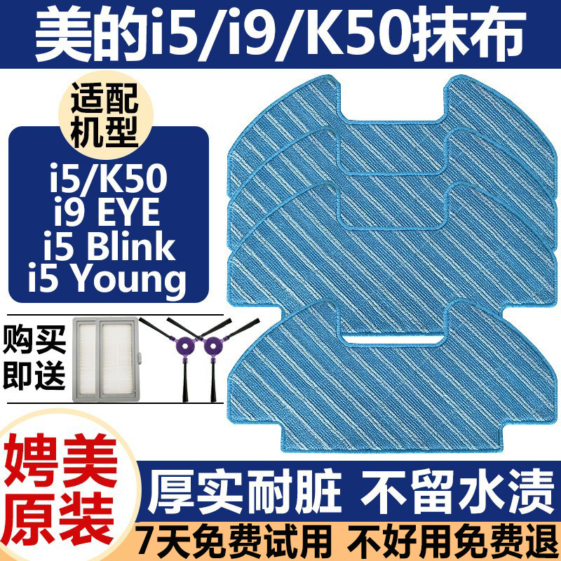 拖抹布i5YoungBlink扫地机配件图片